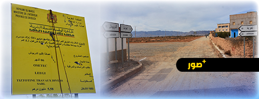 عمالة الدريوش ترصد أزيد من 550 مليون سنتيم لاصلاح طريق الزاوية-لغرابة بجماعة امطالسة عمالة الدريوش ترصد أزيد من 550 مليون سنتيم لاصلاح طريق الزاوية-لغرابة بجماعة امطالسة