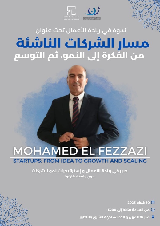 جمعية الإزدهار ومدينة المهن ينظمان ندوة حول ريادة الأعمال جمعية الإزدهار ومدينة المهن ينظمان ندوة حول ريادة الأعمال