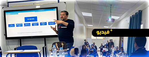 الناظور.. دورة تكوينية حول الاستفادة من منح الاتحاد الأوروبي لدعم الجمعيات الناظور.. دورة تكوينية حول الاستفادة من منح الاتحاد الأوروبي لدعم الجمعيات