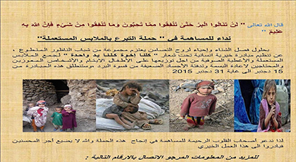 نداءا من أجل التبرع بالملابس المستعملة‎