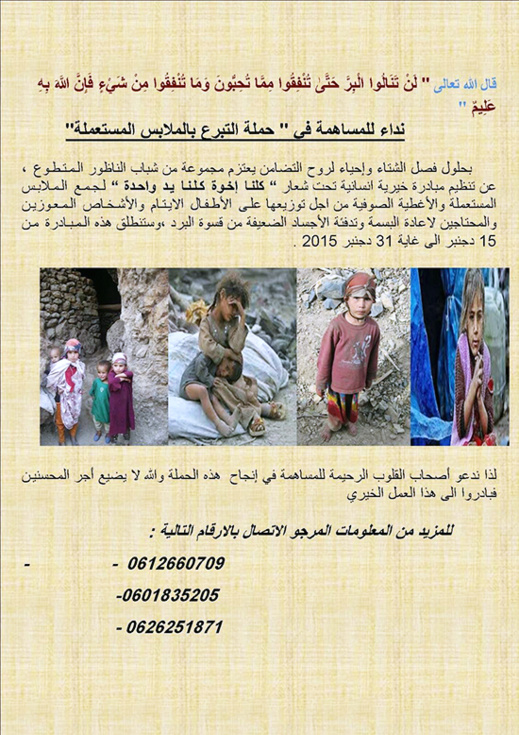 نداءا من أجل التبرع بالملابس المستعملة نداءا من أجل التبرع بالملابس المستعملة