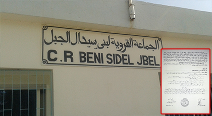 المعارضة بجماعة بني سيدال الجبل تهدد بالاستقالة في حالة عدم التفاعل مع ملتمسها المعارضة بجماعة بني سيدال الجبل تهدد بالاستقالة في حالة عدم التفاعل مع ملتمسها