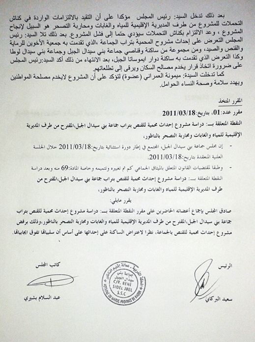 المعارضة بجماعة بني سيدال الجبل تهدد بالاستقالة في حالة عدم التفاعل مع ملتمسها