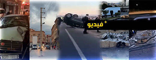 بحصيلة وفاة أزيد من 3000 شخص سنويا .. حرب الطرق تسائل الجهات المسؤولة بالمغرب ووضعية البنيات التحية بإقليم الناظور تدق ناقوس الخطر بحصيلة وفاة أزيد من 3000 شخص سنويا .. حرب الطرق تسائل الجهات المسؤولة بالمغرب ووضعية البنيات التحية بإقليم الناظور تدق ناقوس الخطر