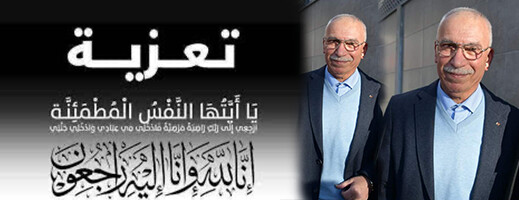 تعزية في وفاة الدكتور بنعيسى صبار تعزية في وفاة الدكتور بنعيسى صبار