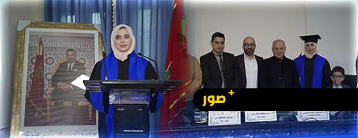 سكينة النصيحي تناقش رسالة الماستر حول موضوع الإثبات بالقرائن في التشريع المغربي سكينة النصيحي تناقش رسالة الماستر حول موضوع الإثبات بالقرائن في التشريع المغربي