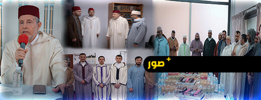 افتتاح كتاب الهدى لتحفيظ القرآن الكريم بالعروي افتتاح كتاب الهدى لتحفيظ القرآن الكريم بالعروي