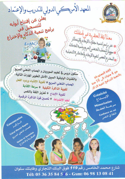 المعهد الأمريكي الدولي للتدريب و الإعتماد لتوجيه والتكوين في مهن التدريس يفتتح التسجيل 