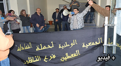 معطلو الناظور يقتحمُون مقّر المجلس البلدي ويُقيمون رجّة اِحتجاجية صاخبة للتنبيه إلى تواجدهم بقوّة معطلو الناظور يقتحمُون مقّر المجلس البلدي ويُقيمون رجّة اِحتجاجية صاخبة للتنبيه إلى تواجدهم بقوّة