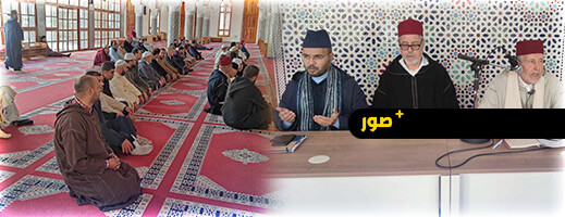 المجلس العلمي المحلي للناظور يعقد لقاءً تواصلياً مع الأئمة والمرشدين استعداداً لشهر رمضان المجلس العلمي المحلي للناظور يعقد لقاءً تواصلياً مع الأئمة والمرشدين استعداداً لشهر رمضان