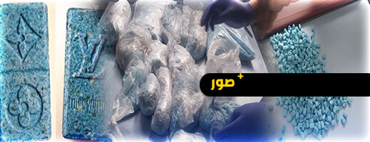 ضربة قوية لشبكات تهريب المخدرات بميناء الناظور.. الأمن والجمارك يحبطان محاولة إدخال 53 ألف قرص مهلوس ضربة قوية لشبكات تهريب المخدرات بميناء الناظور.. الأمن والجمارك يحبطان محاولة إدخال 53 ألف قرص مهلوس