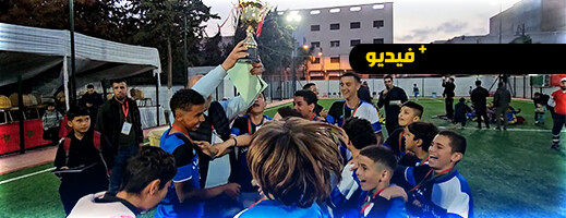 إسدال الستار على دوري المؤسسات التعليمية بتتويج فريق مدرسة الوفاء بالدريوش بطلاً للدوري إسدال الستار على دوري المؤسسات التعليمية بتتويج فريق مدرسة الوفاء بالدريوش بطلاً للدوري