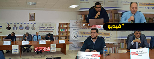 ندوة علمية في الناظور: مناقشة دور الفاعلين المحليين في تعزيز التنمية المستدامة ندوة علمية في الناظور: مناقشة دور الفاعلين المحليين في تعزيز التنمية المستدامة