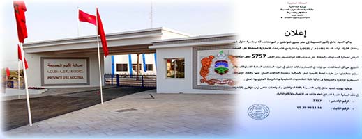 عمالة الحسيمة تطلق خطًا هاتفياً لاستقبال شكاوى المواطنين بشأن الأسعار خلال رمضان عمالة الحسيمة تطلق خطًا هاتفياً لاستقبال شكاوى المواطنين بشأن الأسعار خلال رمضان