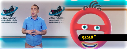 شاهدوا.. الحلقة الأولى بالريفية من أنمال ن تمازيغت لتعليم تيفيناغ بطريقة حديثة شاهدوا.. الحلقة الأولى بالريفية من أنمال ن تمازيغت لتعليم تيفيناغ بطريقة حديثة