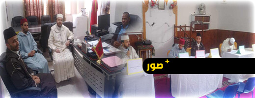 المجلس العلمي للناظور ينظم مسابقات دينية لفائدة نزلاء السجن الفلاحي بزايو المجلس العلمي للناظور ينظم مسابقات دينية لفائدة نزلاء السجن الفلاحي بزايو