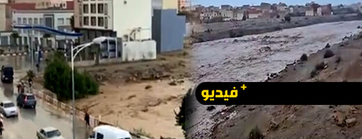 تساقطات مطرية رعدية ترفع منسوب الأودية وتقطع بعض الطرق بإقليم الدريوش تساقطات مطرية رعدية ترفع منسوب الأودية وتقطع بعض الطرق بإقليم الدريوش