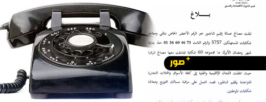 مصالح عمالة الناظور تتلقى 60 شكاية من المستهلكين حول تجاوزات الأسعار مصالح عمالة الناظور تتلقى 60 شكاية من المستهلكين حول تجاوزات الأسعار