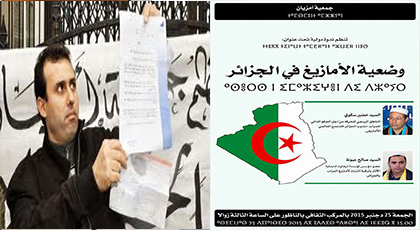 السلطات المحلية تمنع ندوة دولية حول “وضعية الأمازيغ في الجزائر” كانت ستقام بالناظور السلطات المحلية تمنع ندوة دولية حول “وضعية الأمازيغ في الجزائر” كانت ستقام بالناظور