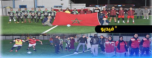 بمشاركة 16 فريقاً.. انطلاق النسخة الـ4 من الدوري الرمضاني للموظفين بالدريوش بمشاركة 16 فريقاً.. انطلاق النسخة الـ4 من الدوري الرمضاني للموظفين بالدريوش