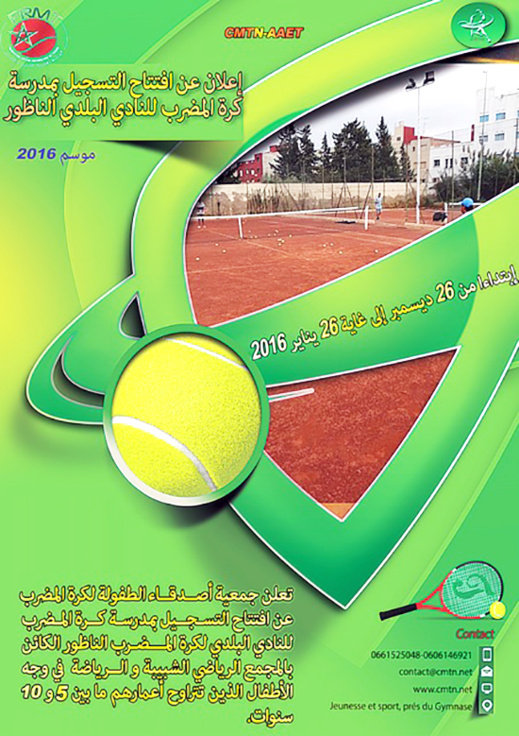 جمعية أصدقاء الطفولة لكرة المضرب تعلن عن إفتتاح التسجيل في نادي كرة المضرب جمعية أصدقاء الطفولة لكرة المضرب تعلن عن إفتتاح التسجيل في نادي كرة المضرب