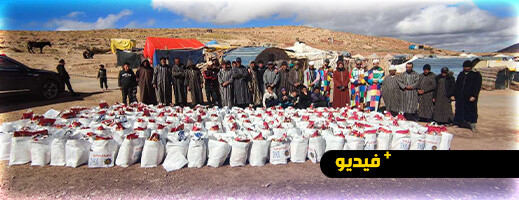 الزاوية الكركرية توزع مساعدات غذائية على أسر متضررة من زلزال الحوز الزاوية الكركرية توزع مساعدات غذائية على أسر متضررة من زلزال الحوز