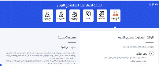 يهم أسر السجناء.. تعميم المنصة الرقمية “زيارة” على كل المؤسسات السجنية يهم أسر السجناء.. تعميم المنصة الرقمية “زيارة” على كل المؤسسات السجنية