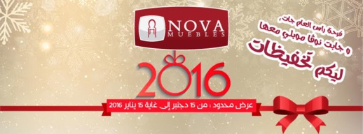 الصولد ديال صح.. تخفيضات مهمة عند "نوفا موبل" على جميع منتجاتها الصولد ديال صح.. تخفيضات مهمة عند "نوفا موبل" على جميع منتجاتها