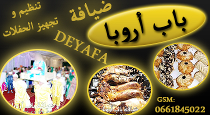 بمناسبة رأس السنة.. أفراح باب أوروبا تعزز تجهيزاتها وتقدم خدمات متميزة بأثمنة مناسبة بمناسبة رأس السنة.. أفراح باب أوروبا تعزز تجهيزاتها وتقدم خدمات متميزة بأثمنة مناسبة