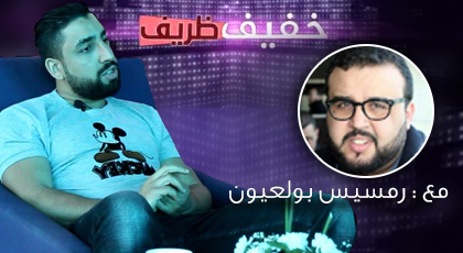 بوزيان: هناك فنانون يشتغلون ب "ثمدجاحت أوفوس" وهناك شركات إنتاج تستغلنا بوزيان: هناك فنانون يشتغلون ب "ثمدجاحت أوفوس" وهناك شركات إنتاج تستغلنا