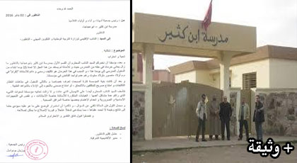 تلاميذ بمدرسة ابن كثير محرومون من التمدرس بسبب تكليف رسمي لإحدى المدرسات تلاميذ بمدرسة ابن كثير محرومون من التمدرس بسبب تكليف رسمي لإحدى المدرسات
