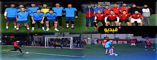 في مباراة حسمت بضربات الترجيح.. فريق المحامين الشباب يتأهل لنهائي دروي رمضان لكرة القدم بالدريوش في مباراة حسمت بضربات الترجيح.. فريق المحامين الشباب يتأهل لنهائي دروي رمضان لكرة القدم بالدريوش