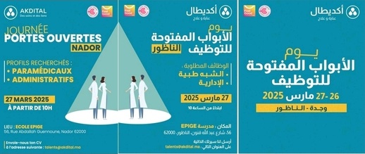 إعلان توظيف: فرص مهنية مميزة مع مجموعة أكديطال في وجدة والناظور إعلان توظيف: فرص مهنية مميزة مع مجموعة أكديطال في وجدة والناظور