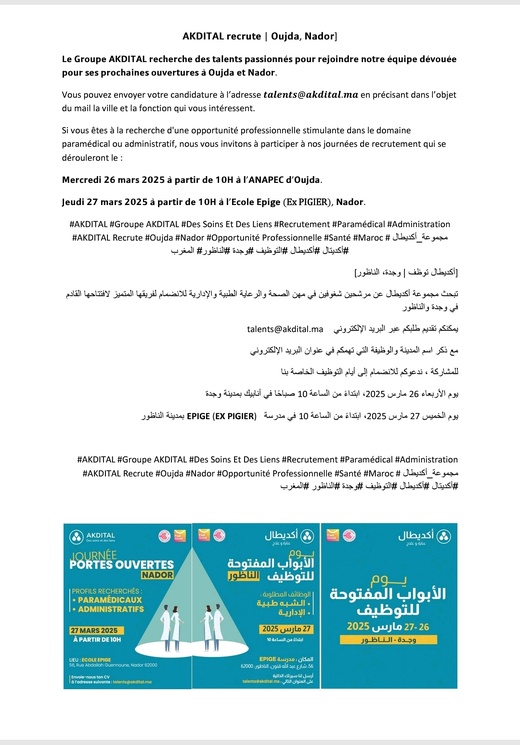 إعلان توظيف: فرص مهنية مميزة مع مجموعة أكديطال في وجدة والناظور   إعلان توظيف: فرص مهنية مميزة مع مجموعة أكديطال في وجدة والناظور