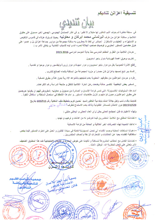 أزيد من 20 جمعية "تهاجم" أبرشان وتستنكر تحفيظ شكاية قدمت ضده أزيد من 20 جمعية "تهاجم" أبرشان وتستنكر تحفيظ شكاية قدمت ضده