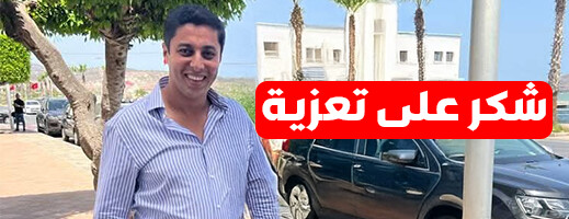 كلمة شكر على تعزية من عائلة المرحوم الحاج برجال محمد كلمة شكر على تعزية من عائلة المرحوم الحاج برجال محمد