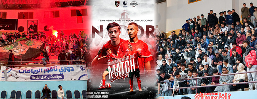 آلاف الجماهير تحج للقاعة المغطاة في دوري Nadorinazzo الرمضاني آلاف الجماهير تحج للقاعة المغطاة في دوري Nadorinazzo الرمضاني