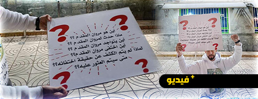 عائلة مروان المقدم تدخل في إضراب عن الماء والطعام يوم عيد الفطر عائلة مروان المقدم تدخل في إضراب عن الماء والطعام يوم عيد الفطر