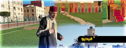 بريسول يعلن استعدادات مصلى الشبيبة ويدعو الساكنة للتحضير لصلاة العيد بريسول يعلن استعدادات مصلى الشبيبة ويدعو الساكنة للتحضير لصلاة العيد