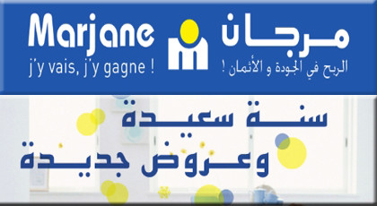 بمناسبة السنة الجديدة.. مرجان الناظور يخصص لزبنائه تخفيضات مهمة بمناسبة السنة الجديدة.. مرجان الناظور يخصص لزبنائه تخفيضات مهمة