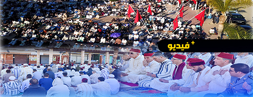 الآلاف من سكان الدريوش يُؤَدّون صلاة عيد الفطر وسط أجواء روحانية وإيمانية مَهِيبَة الآلاف من سكان الدريوش يُؤَدّون صلاة عيد الفطر وسط أجواء روحانية وإيمانية مَهِيبَة