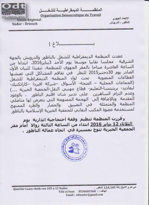 المنظمة الديمقراطية للشغل تصدر بلاغا وتستعد للإحتجاج بالناظور المنظمة الديمقراطية للشغل تصدر بلاغا وتستعد للإحتجاج بالناظور