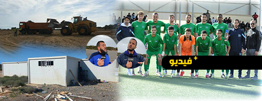 بعد توقف أشغال إنجازه لأزيد من 8 سنوات .. ساكنة ايعزانن ( بويافار ) تلتمس من عامل الناظور التدخل لإحداث ملعب رياضي بالجماعة بعد توقف أشغال إنجازه لأزيد من 8 سنوات .. ساكنة ايعزانن ( بويافار ) تلتمس من عامل الناظور التدخل لإحداث ملعب رياضي بالجماعة
