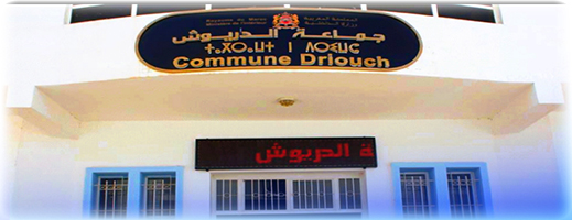 بعد الهيكلة الإدارية الجديدة.. هل سينجح مدير المصالح بجماعة الدريوش في محاربة الموظفين الأشباح بعد الهيكلة الإدارية الجديدة.. هل سينجح مدير المصالح بجماعة الدريوش في محاربة الموظفين الأشباح