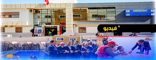 الثالث من نوعه بالإقليم.. عامل إقليم الدريوش يفتتح مركز متطور لذوي الاحتياجات الخاصة ببودينار الثالث من نوعه بالإقليم.. عامل إقليم الدريوش يفتتح مركز متطور لذوي الاحتياجات الخاصة ببودينار