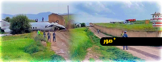 سقوط طائرة قرب مطار فاس سايس ونقل 3 من طاقمها إلى المستشفى الجامعي سقوط طائرة قرب مطار فاس سايس ونقل 3 من طاقمها إلى المستشفى الجامعي