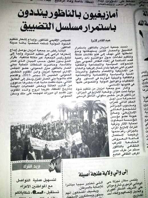 أمازيغيون بالناظور ينددون باستمرار مسلسل التضييق أمازيغيون بالناظور ينددون باستمرار مسلسل التضييق