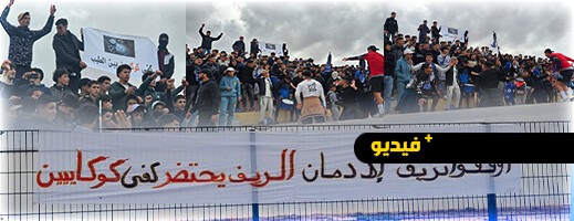 حملة مكافحة انتشار المخدرات بإقليم الدريوش تصل مدرجات ملعب بن الطيب حملة مكافحة انتشار المخدرات بإقليم الدريوش تصل مدرجات ملعب بن الطيب