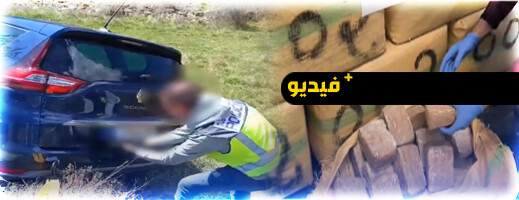مطاردة مثيرة في إسبانيا تنتهي بضبط 400 كيلوغرام من الحشيش قادم من المغرب مطاردة مثيرة في إسبانيا تنتهي بضبط 400 كيلوغرام من الحشيش قادم من المغرب