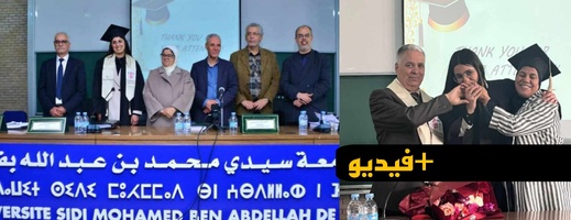 الناظورية " رانيا بوستار" تنال شهادة الدكتوراه الناظورية " رانيا بوستار" تنال شهادة الدكتوراه